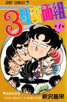 Capa de 3-nen Kimengumi