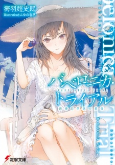 Imagen de Babelonica Trial: Nishikasuga Gakuha no Tasogare