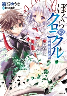 Imagen de Bokura no Chronicle: Inga Mahou Taisen