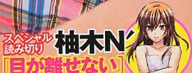 Me ga Hanasenai cover