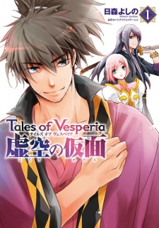 Capa de Tales of Vesperia: Kokuu no Kamen
