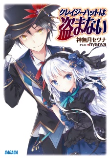 Imagen de Crazy Heart wa Nusumanai