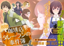 Imagen de Coffee-ten Talleyrand no Jikenbo