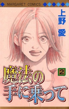 Imagen de Mahou no Te ni Notte