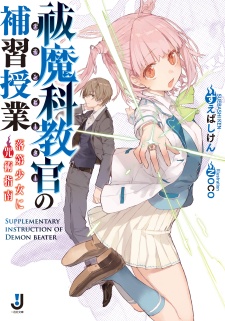 Capa de Demon Beater no Hoshuu Jugyou