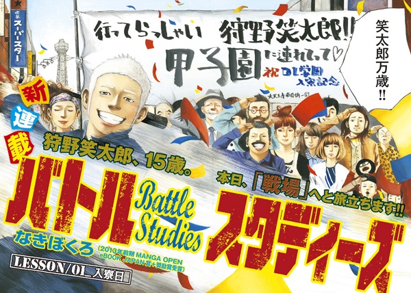 Battle Studies | Manga - Pictures - MyAnimeList.net