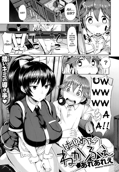 Hajimete no Necafe cover