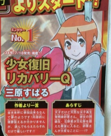 Imagen de Shoujo Fukkyuu Recovery Q