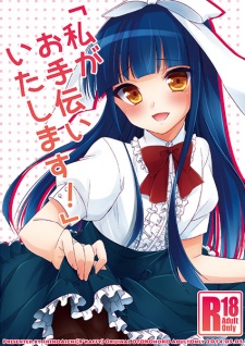 Imagen de "Watashi ga Otetsudai Itashimasu!"