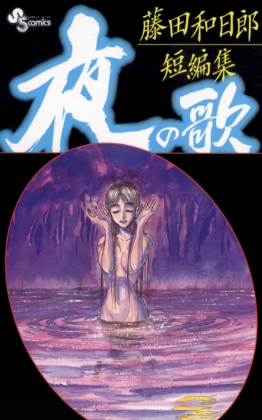 capa de mangá de Yoru no Uta