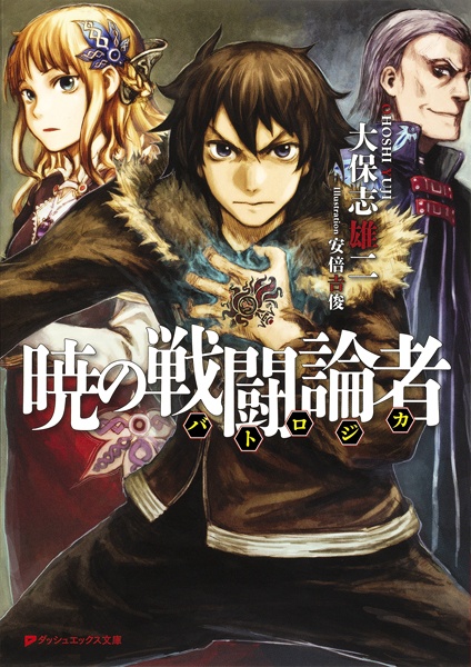 Akatsuki no Battlogica cover