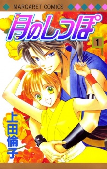 Poster de Tsuki no Shippo