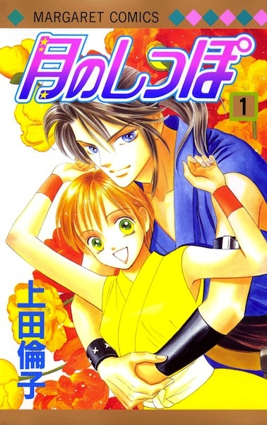 Cover for Tsuki no Shippo