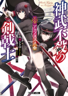Imagen de Shinbu Fusatsu no Kengekishi
