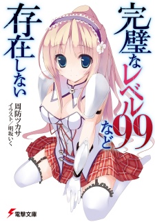 Imagen de Kanpeki na Level 99 nado Sonzai Shinai