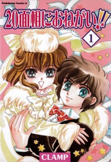 20 Mensou ni Onegai!!