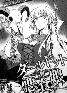 Imagen de Dhaldot no Akujiki Musume