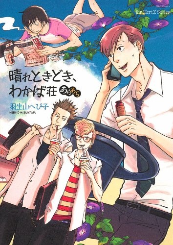 Hare Tokidoki, Wakabasou cover