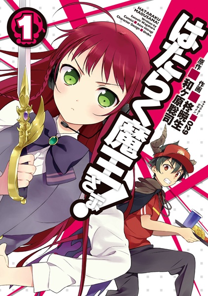 Cover for Hataraku Maou-sama!