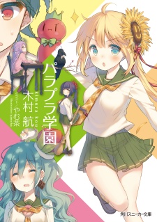 Imagen de Parapura Gakuen