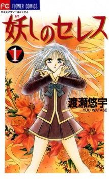 Capa de Ayashi no Ceres
