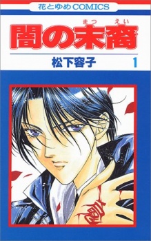 Capa de Yami no Matsuei
