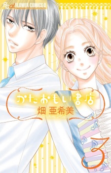 Imagen de Kataomoi Shoten