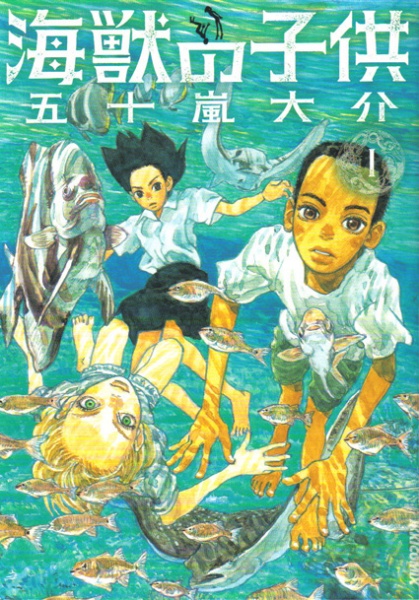 Cover for Kaijuu no Kodomo