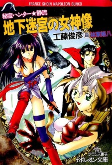 Hihou Hunter★Shizuru: Chika Meikyuu no Megamizou cover
