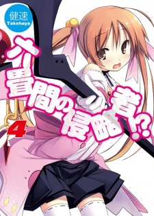 Imagen de Rokujouma no Shinryakusha!?