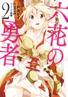 Imagen de Rokka no Yuusha