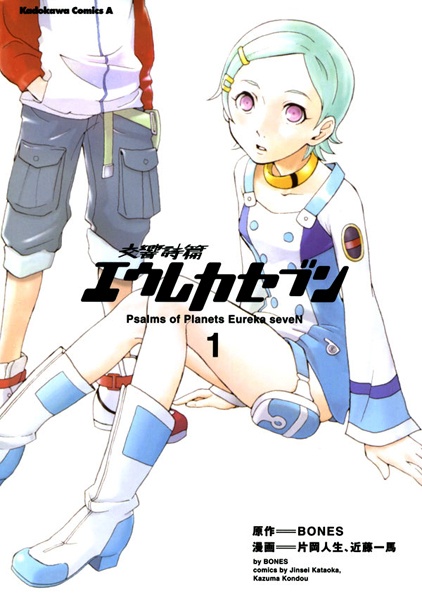 Cover for Koukyoushihen Eureka seveN