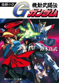 Capa de Kidou Butouden G Gundam