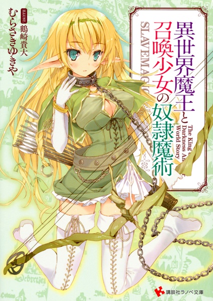 Cover for Isekai Maou to Shoukan Shoujo no Dorei Majutsu