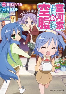 Capa de Miyakawa-ke no Kuufuku