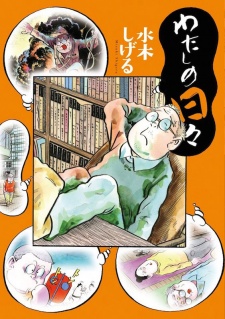Capa de Watashi no Hibi