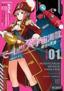 Capa de Mouretsu Pirates: Abyss of Hyperspace