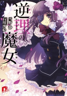 Imagen de Gyakuri no Majo