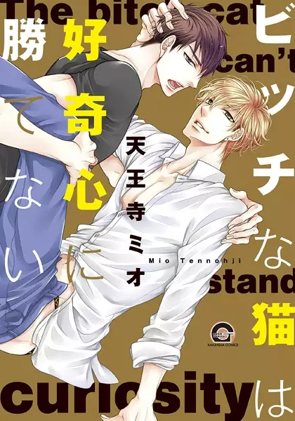 Bitch na Neko wa Koukishin ni Katenai