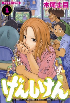 Capa de Genshiken