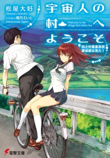Imagen de Uchuujin no Mura e Youkoso