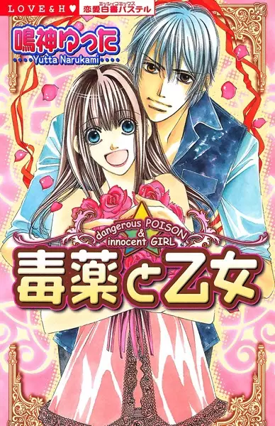 Cover of Pretty Poison