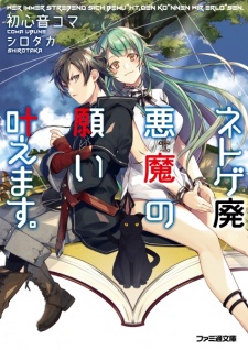 Imagen de Netoge Haiakuma no Negai Kanaemasu.