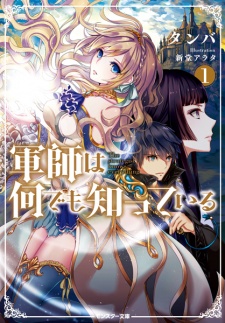 Imagen de Gunshi wa Nandemo Shitteiru