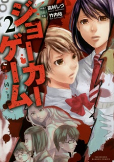 Imagen de Joker Game