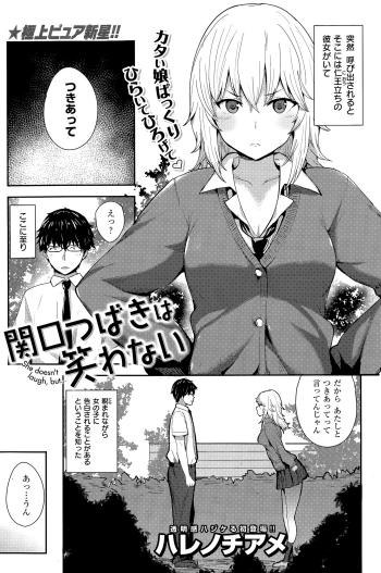 Sekiguchi Tsubaki wa Warawanai