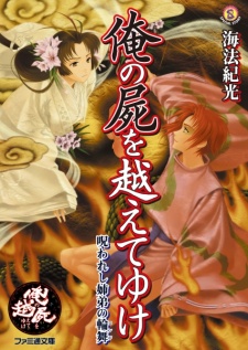 Imagen de Ore no Shikabane wo Koete Yuke: Norowareshi Kyoudai no Rondo
