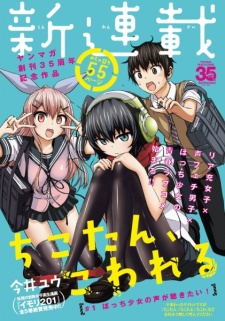 Imagen de Chikotan, Kowareru