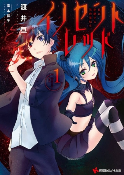 Poster de Innocent Red