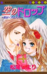 Poster de Sora no Drop